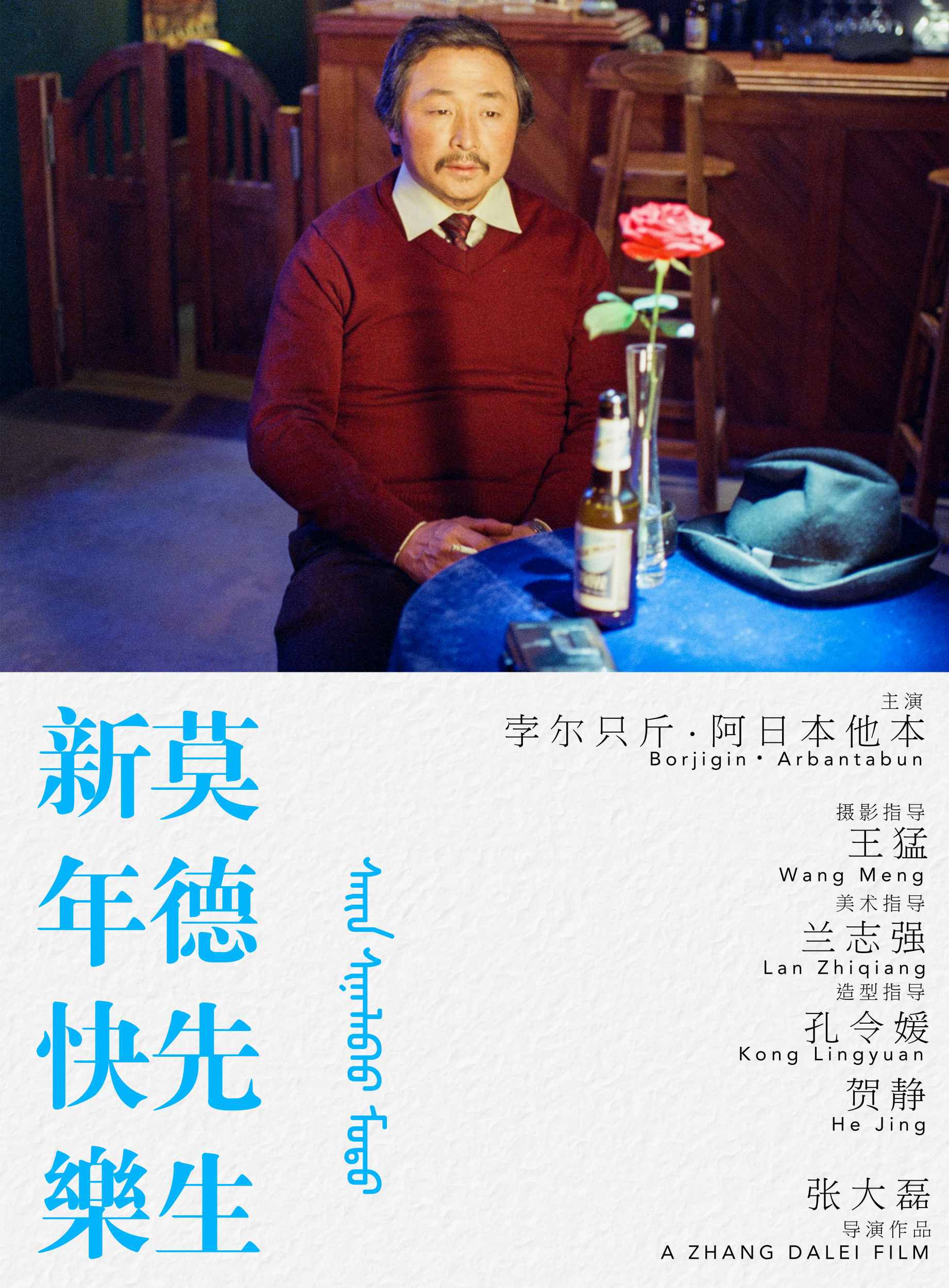 HAPPY NEW YEAR MR. WOOD poster